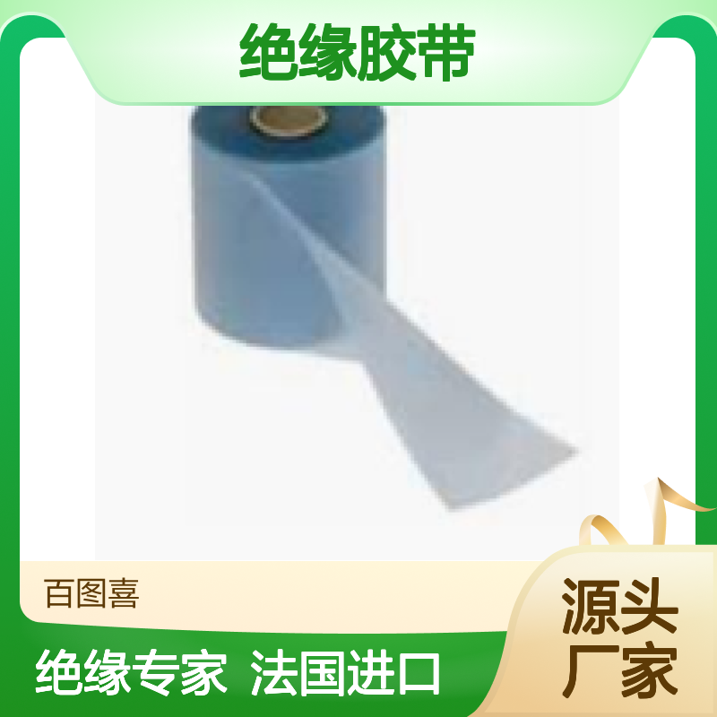 百图喜安全防护用品提供 法国SFE 绝缘胶带 TN15软透明板