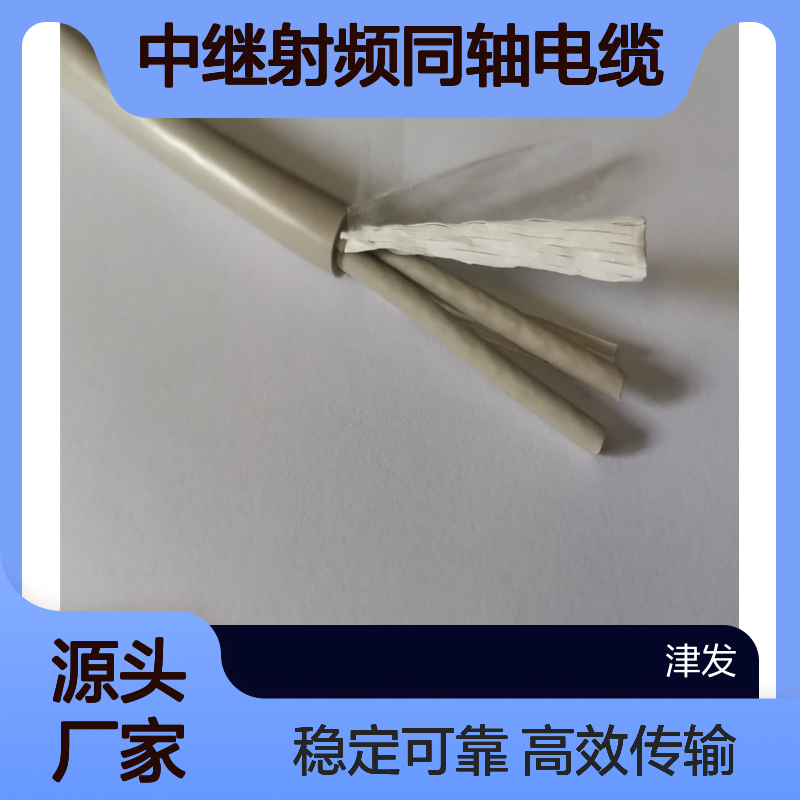 铁路两兆基站线材SYV75-2-2*2中继射频同轴电缆