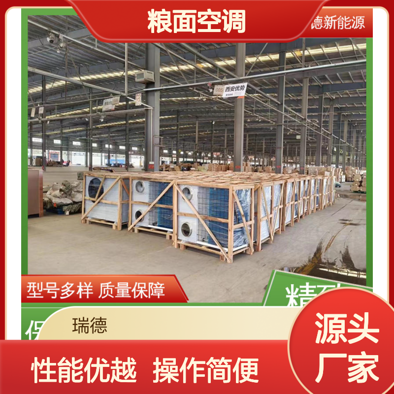 瑞德粮仓空调 支持定制 质量保障 做工优良 安装方便