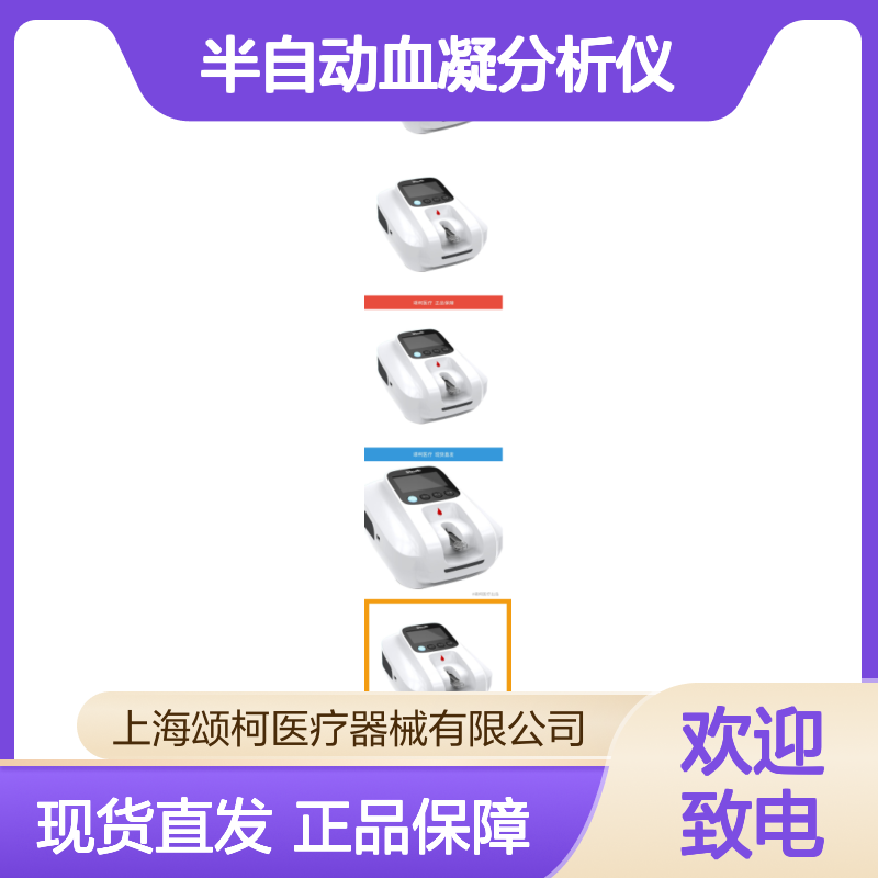 万孚 Wondfo OCG-102 半自动血凝分析仪 医院检验科使用