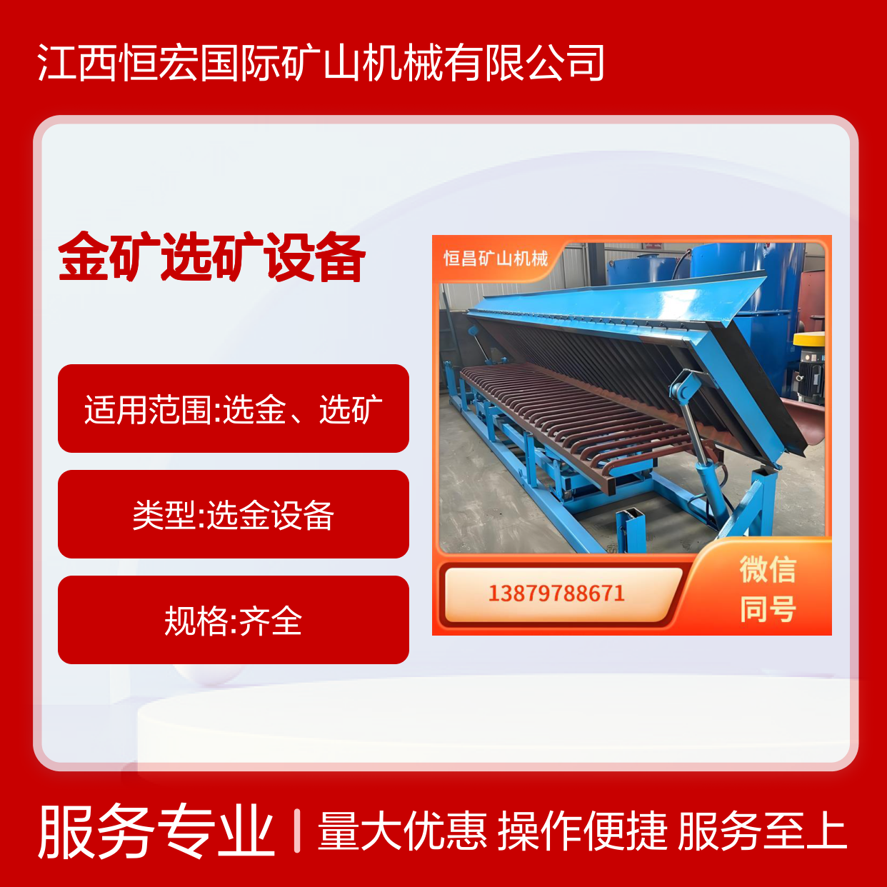 全套选矿设备 鼓动溜槽沙金回收机 镍矿金矿高效分选一体机