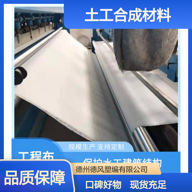 德风塑编 土工合成材料 耐化学腐蚀 适应地形变化 延长工程寿命