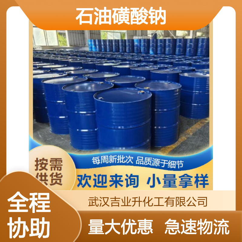 正品保障 68608-26-4 石油磺酸钠 棕褐色液体 乳化剂 55%