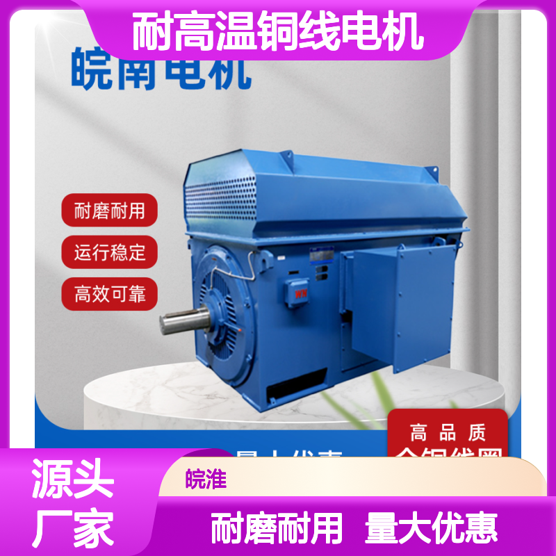 皖1南2高压电机YRKK630-6 1000KW 10KV耐高温铜线电机