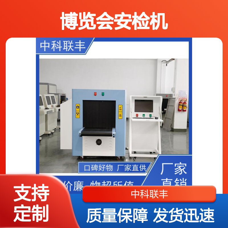 高交会博览会安检机 自主研发生产 会展中心 TY-8065B