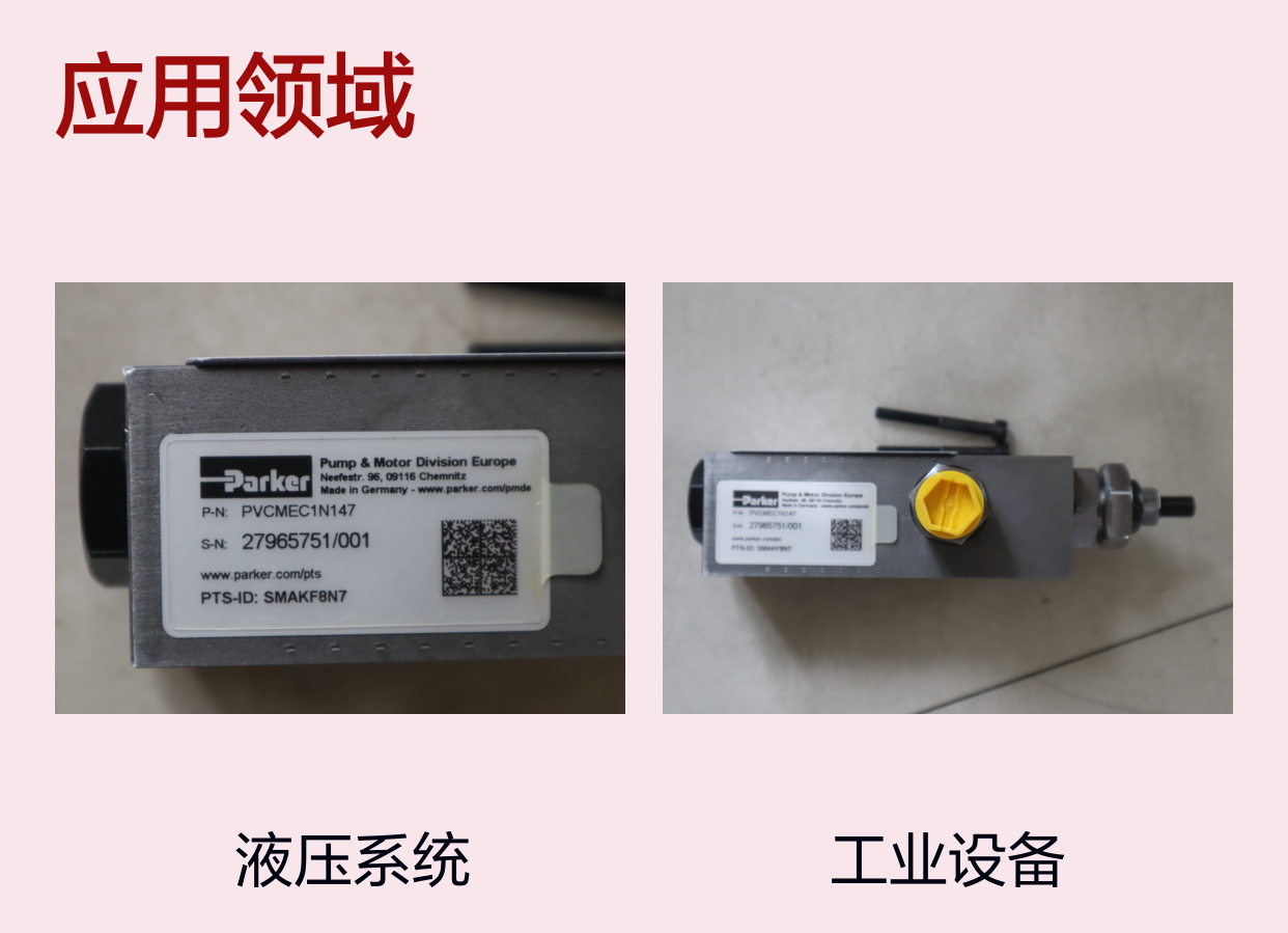 原装进口PARKER PVCMEC1N147柱塞泵控制阀 精准控制