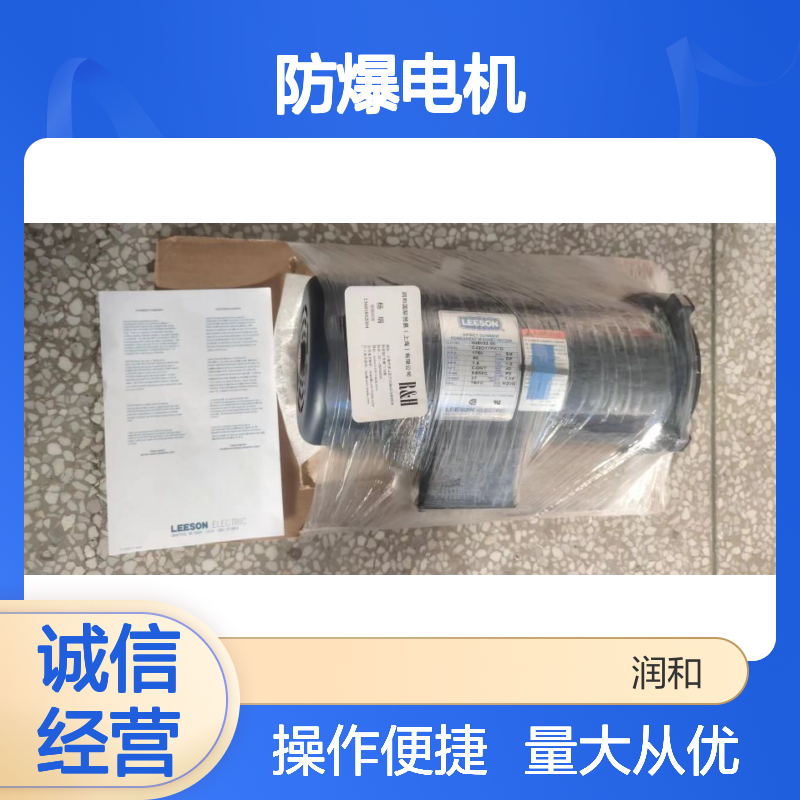 美国LEESON防爆电机CAT.NO:G120015.00 工业级耐用 防爆安全
