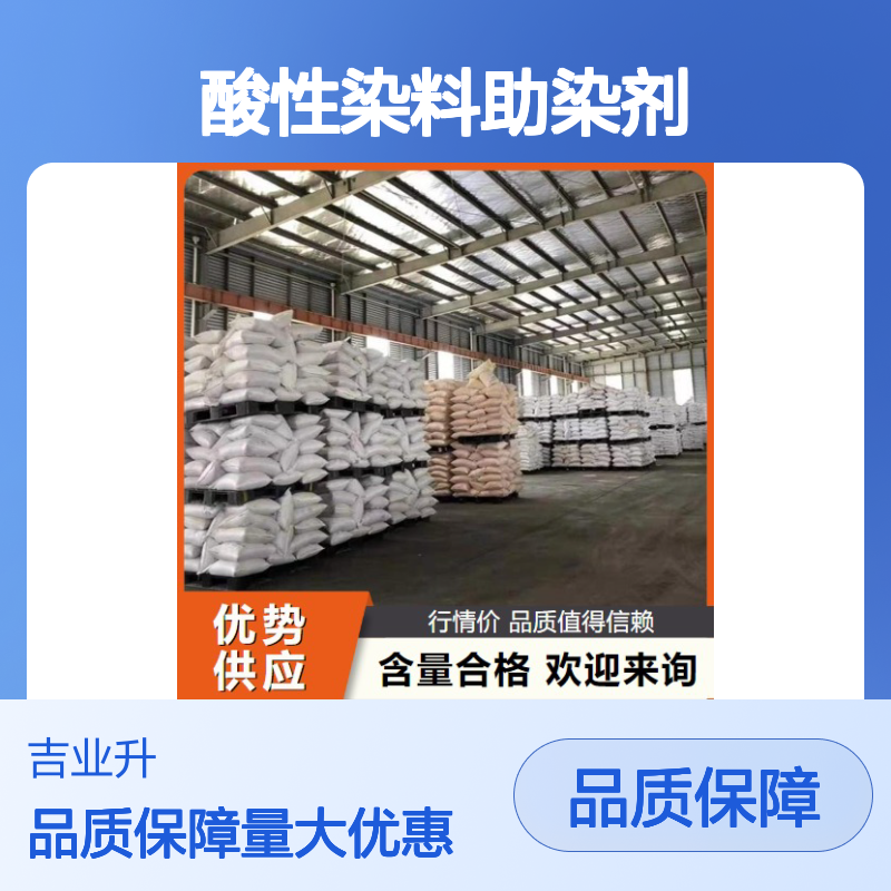 白色粉末 酸性染料助染剂 亚硫酸氢钠 助熔剂 含铬废水处理