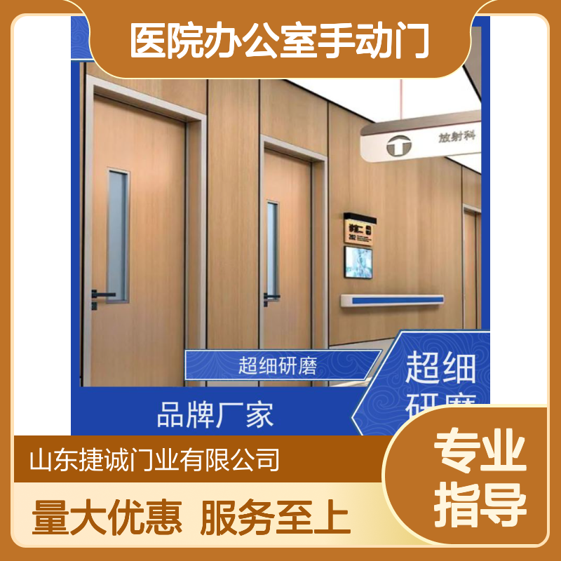 捷诚医院办公室手动门 木质医疗门 病房手术室专用