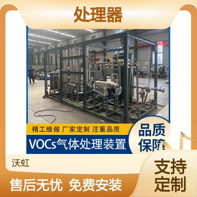通用型VOCs处理器 多种回收治理技术 精工细做