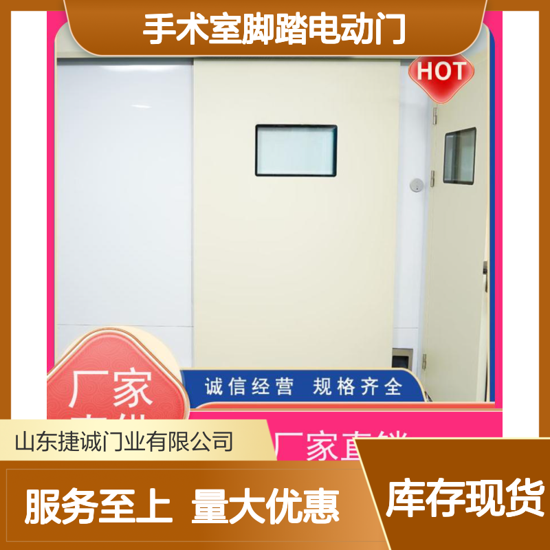 捷诚 病房门厂家 医院手术室脚踏电动门 医疗专用门