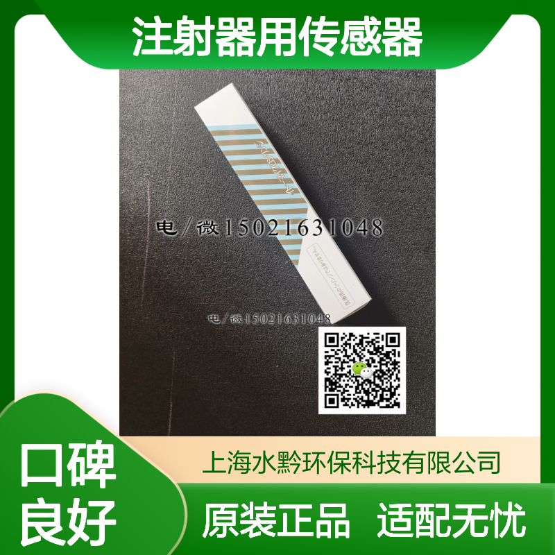 岛津Shimadzu 注射器用传感器638-65505-41 在线监测仪专用配件