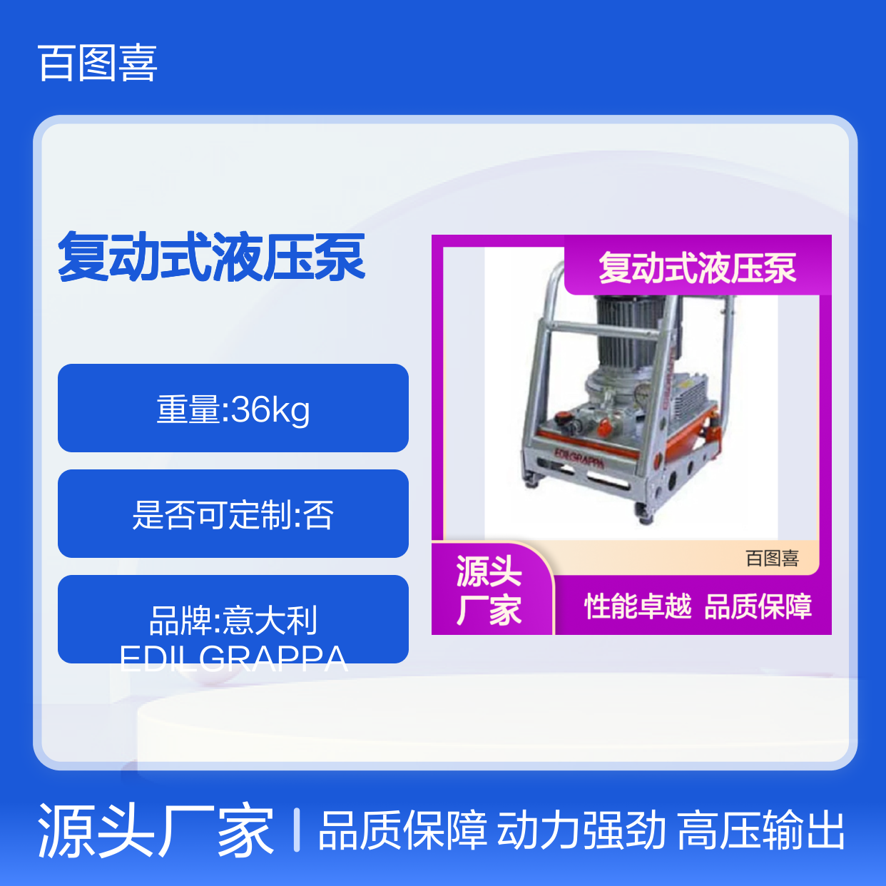 意大利EDILGRAPPA MP700E汽油引擎复动式液压泵