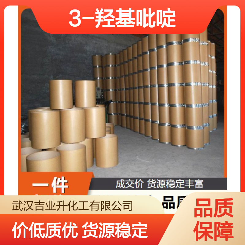 3-羟基吡啶 109-00-2 白色粉末 99% 中间体 有机合成
