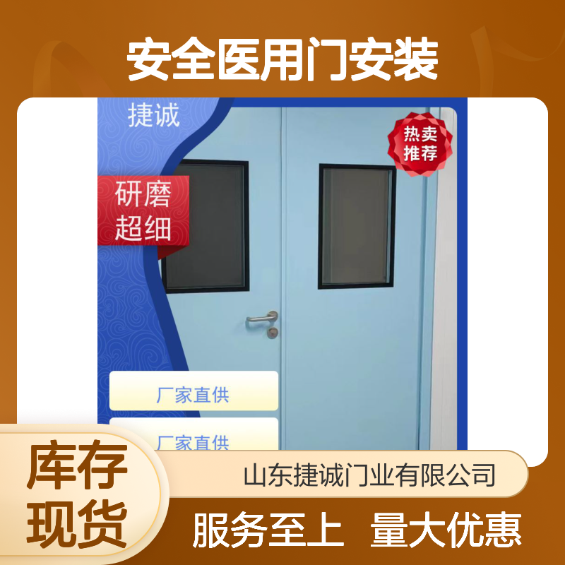 捷诚 安全医用门安装 病房门防撞带规范 气密防火门