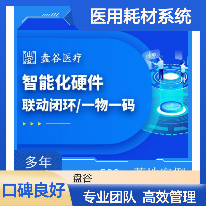 四川盘谷科技 国药spd系统 获得认可 一站式方案