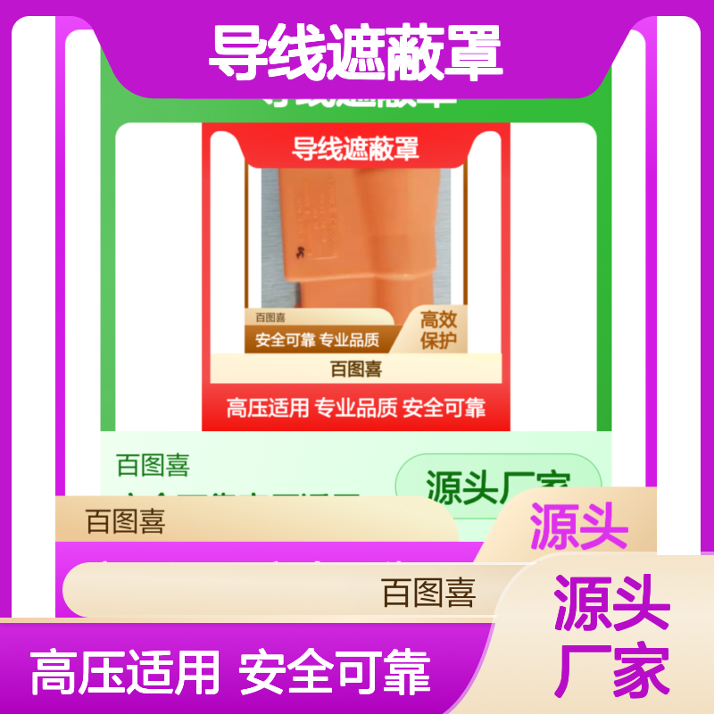百图喜提供 C4060181GA 导线遮蔽罩电缆绝缘保护罩
