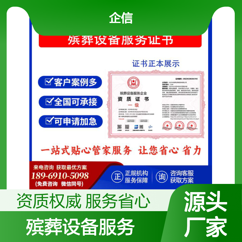 殡葬设备服务企业资质证书 投标加分 多网可查 ESCE