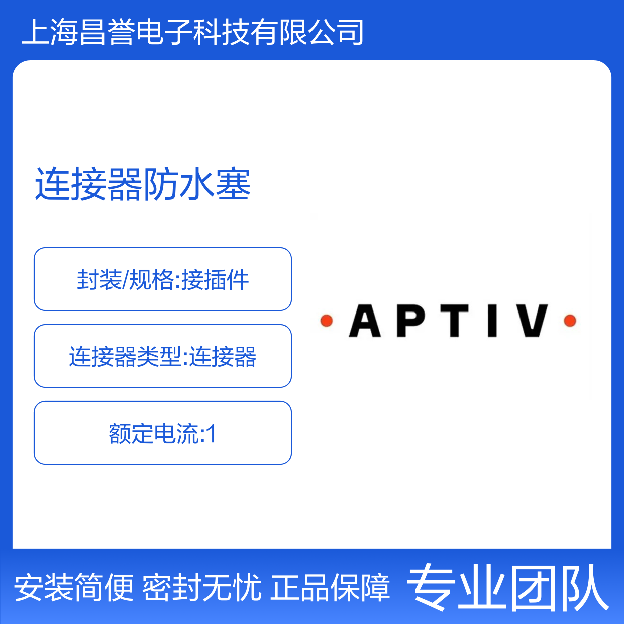 15327860 APTIV安波福原装正品 连接器防水塞 密封性能优越
