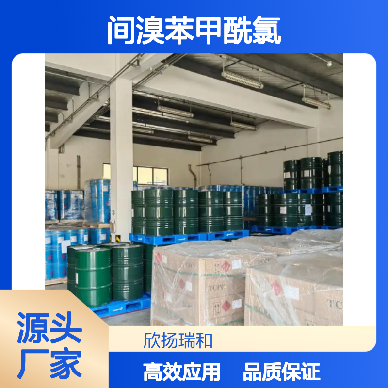 高含量间溴苯甲酰氯 工业级原料 1711-09-7 合成优选