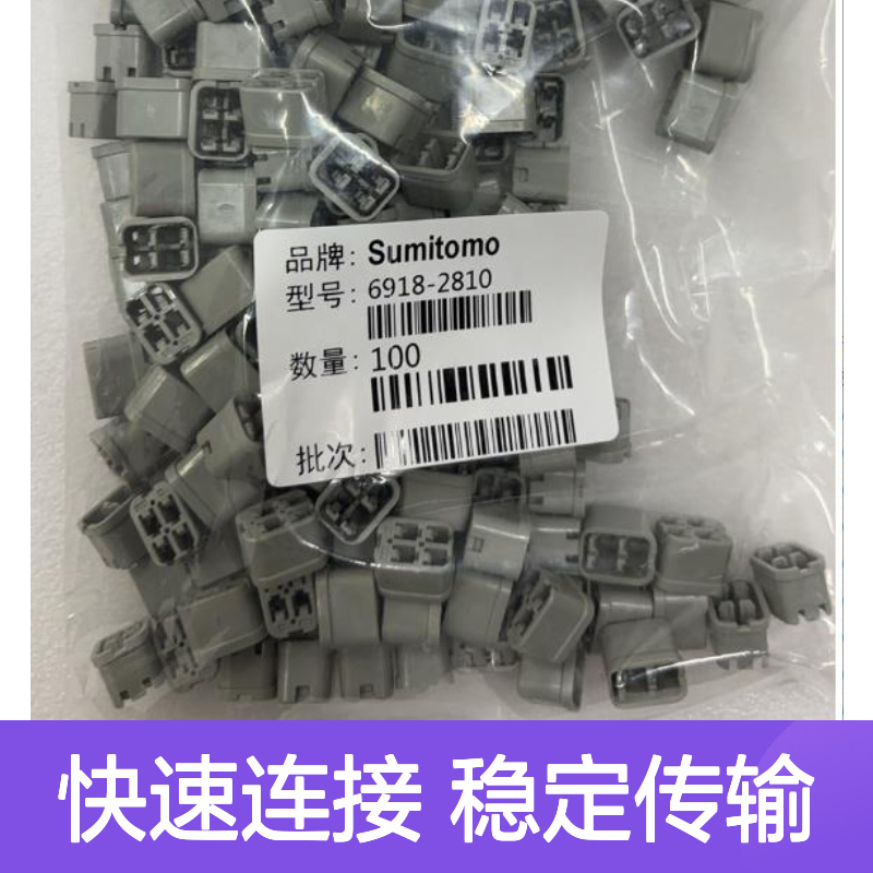 住友SUMITOMO品牌 8230-5427汽车连接器 插接件 稳定可靠