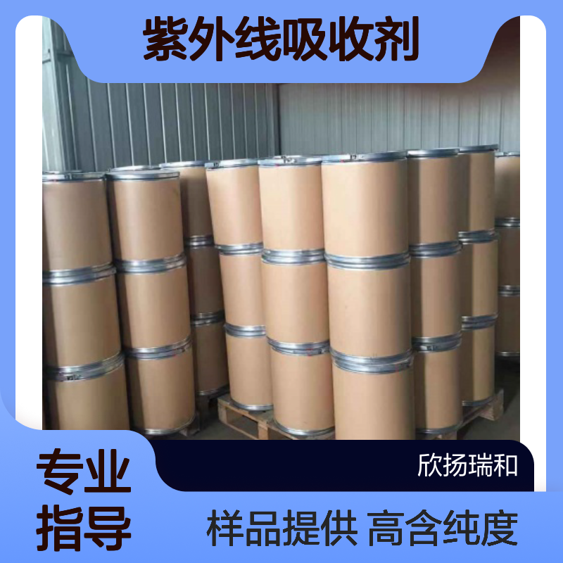 紫外线吸收剂 UV-326 CAS:3896-11-5 高含量 可提供样品