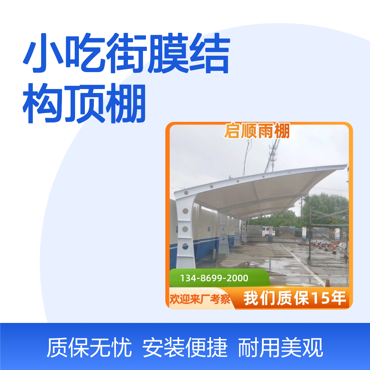 膜结构小吃街顶棚 美食长廊遮阳防雨 15年质保
