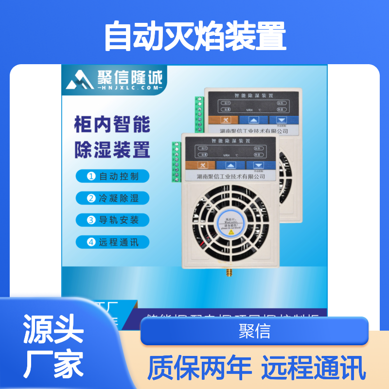 聚信隆诚智能除湿装置 自动控制冷凝 断电记忆