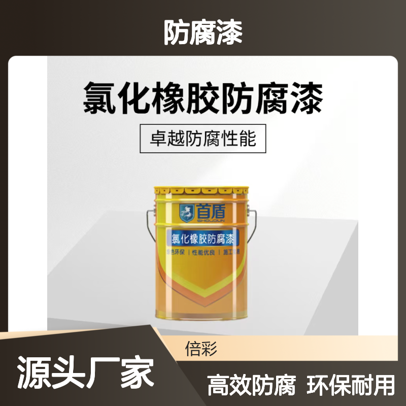 氯化橡胶防腐漆在核电站设备的辐射防护效果