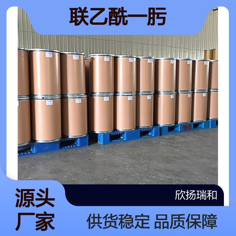 高含量联乙酰一肟 工业级标准 57-71-6