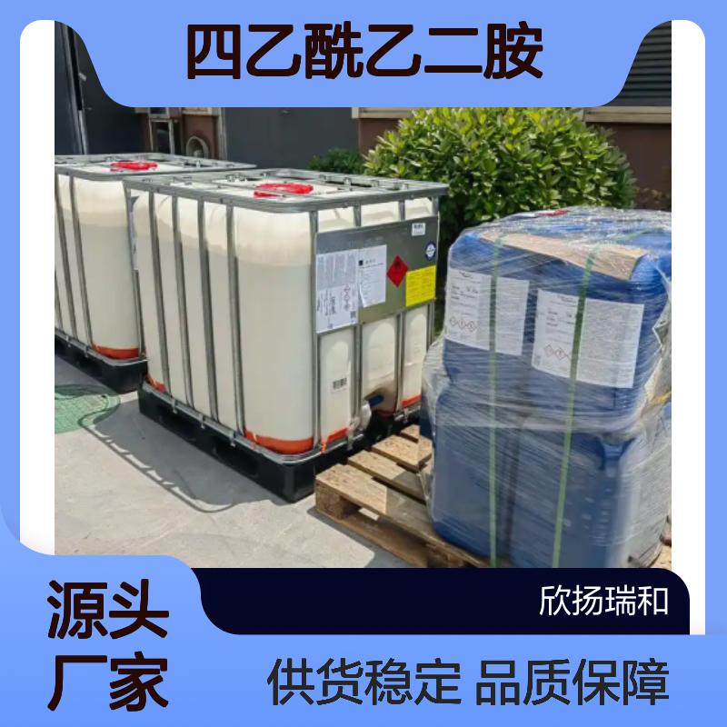 高含量四乙酰乙二胺 99%纯度 品质保证 应用广泛