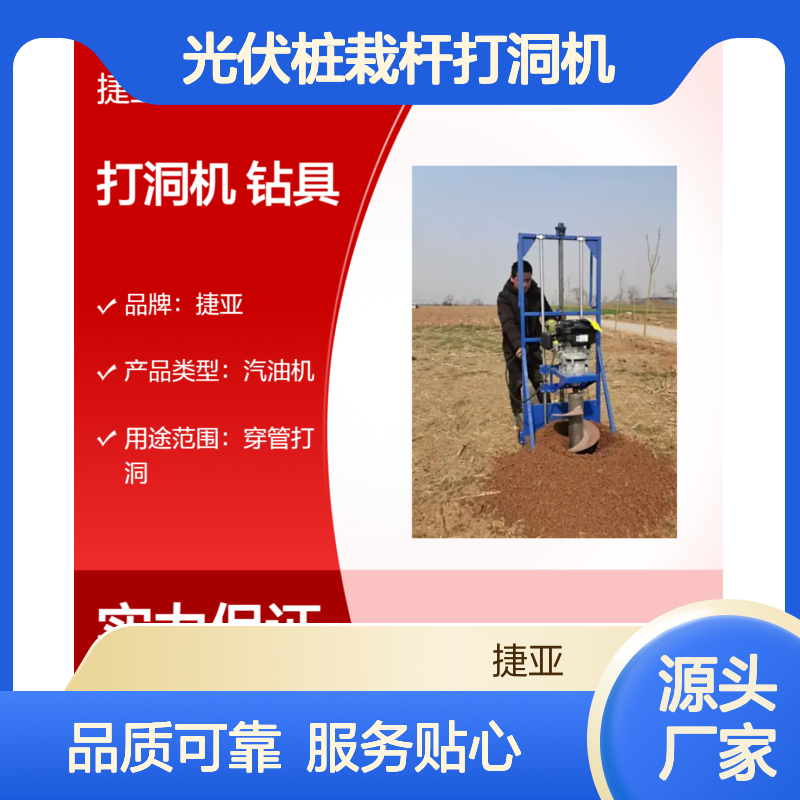架子款山地光伏桩栽杆打洞机 捷亚KL 大直径立柱钻具