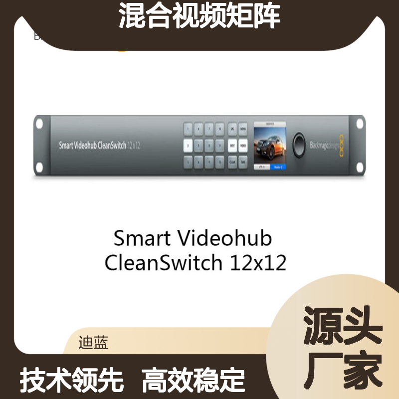 Blackmagic Design Smart Videohub 6G12G混合视频矩阵