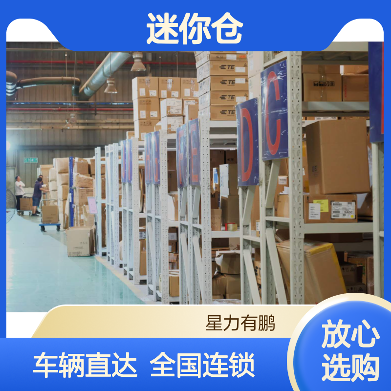 仓库出租，车辆直达，迷你仓，全国连锁品牌，专业仓储公司