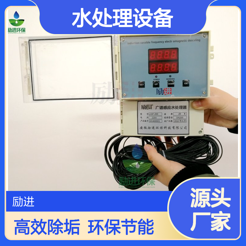 励进LJGP-100广谱感应除垢仪 高频光谱水处理设备