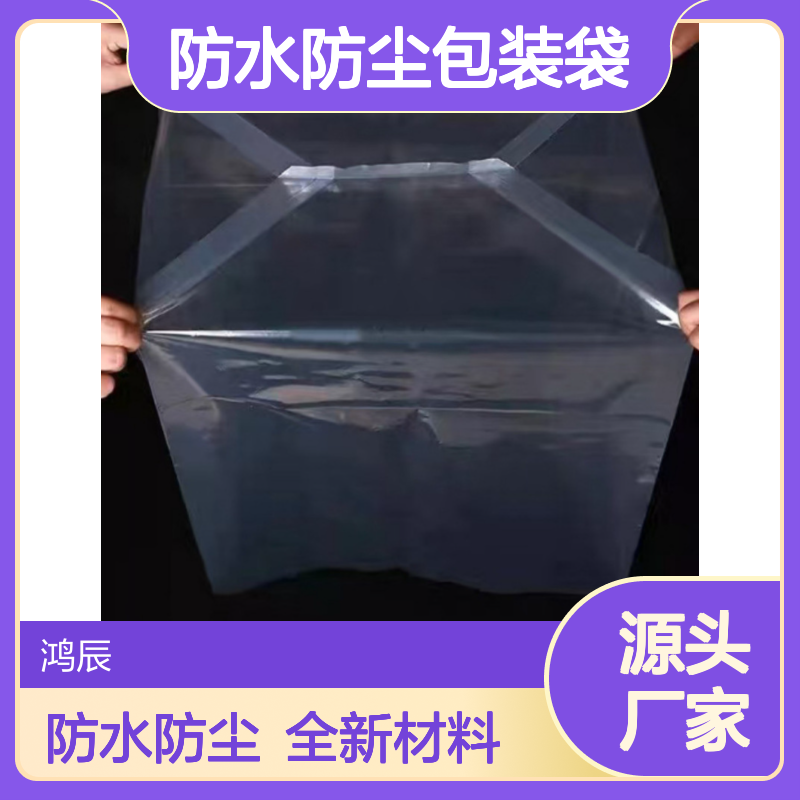 鸿辰PE四方袋定制 水泥砖托盘物流运输防水防尘包装袋 全新料可印刷