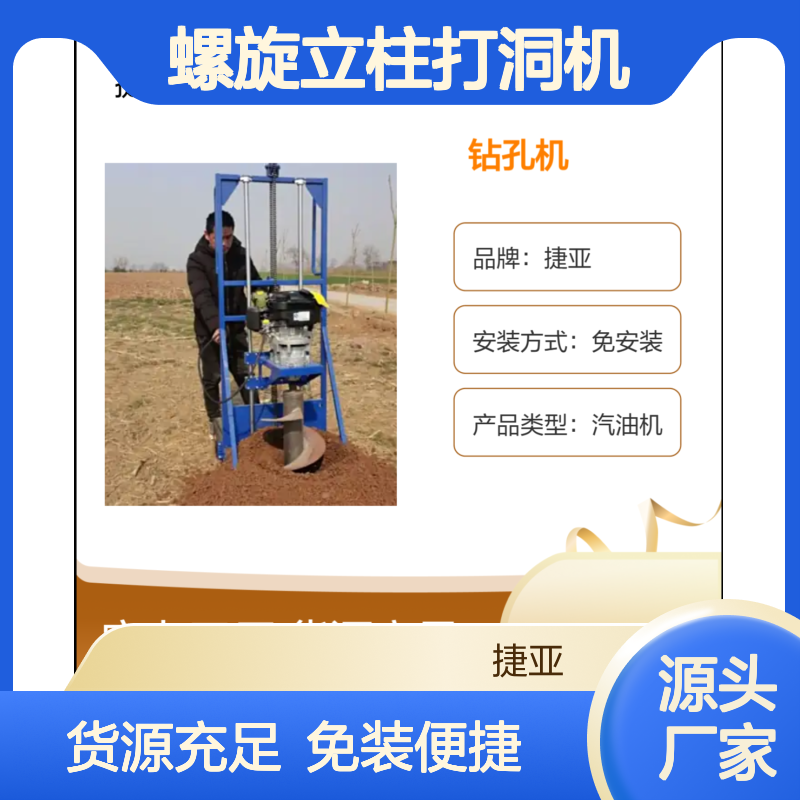 手扶支架式基础建筑栽杆钻孔机 捷亚 发电桩螺旋立柱打洞机