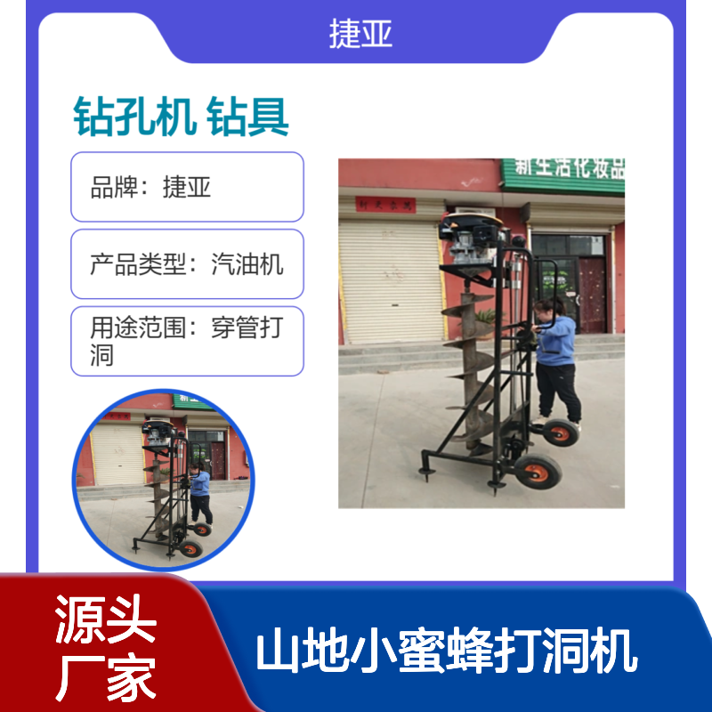 光伏山地小蜜蜂打洞机 捷亚JK 四冲程立柱挖坑钻孔工具