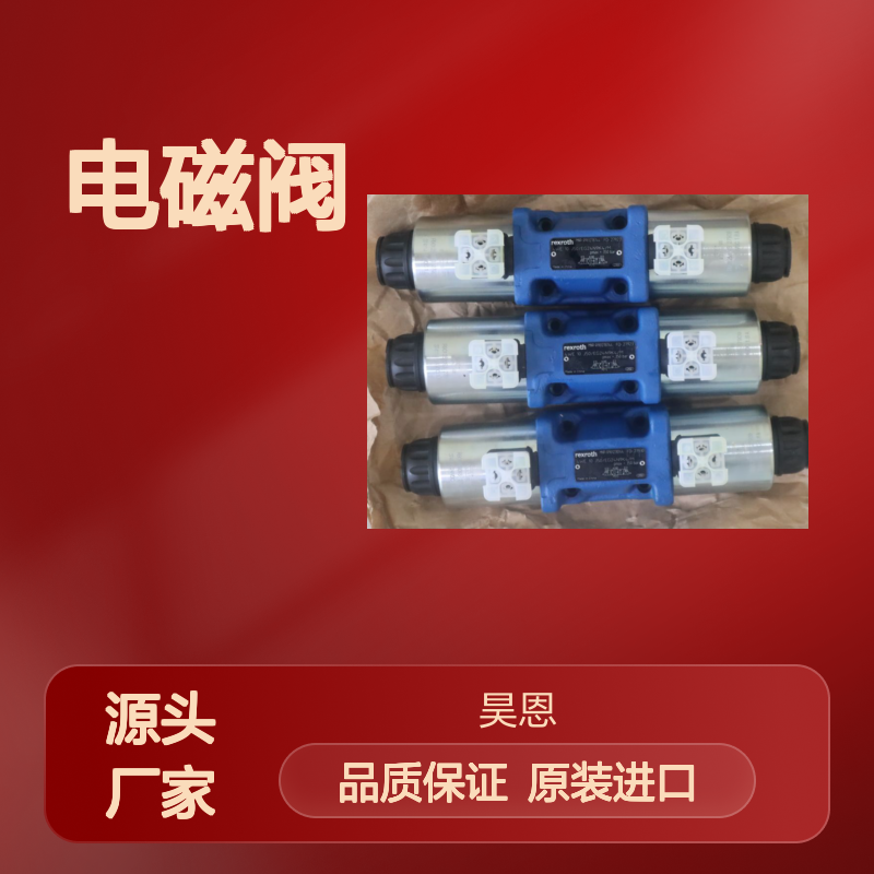 4WE10J52/EG24N9K4/M R901278744 德国力士乐REXROTH电磁阀