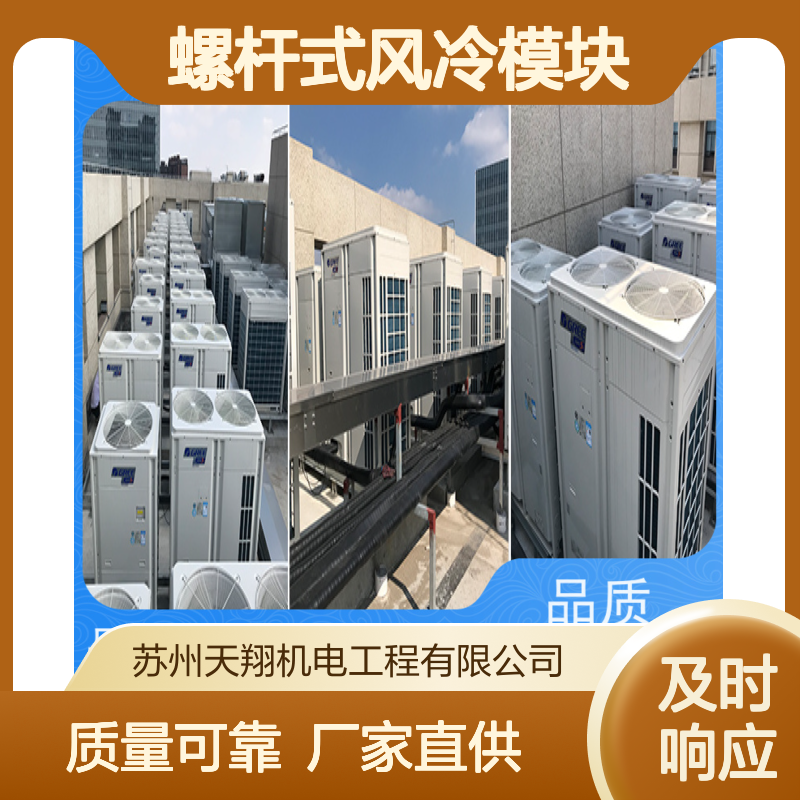 美的 厂房通风降温 螺杆式风冷模块 空调方案设计