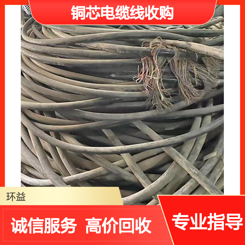 东 莞大朗镇低压电缆回收 无氧铜芯电缆线收购 一吨价位咨询