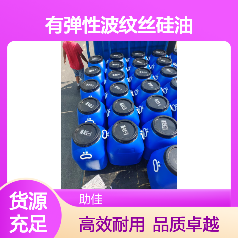 丝滑柔顺有弹性波纹丝硅油蓬松加水比例多耐高温不黄变选赛矢牌