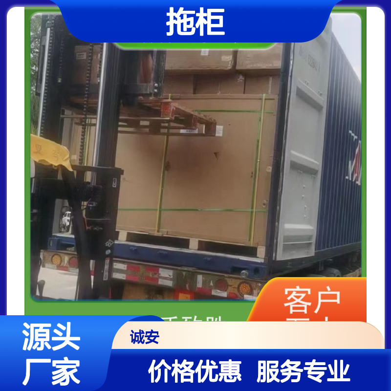 诚安物流 40尺自备柜 香港拖柜 一般贸易买单报关 次日到