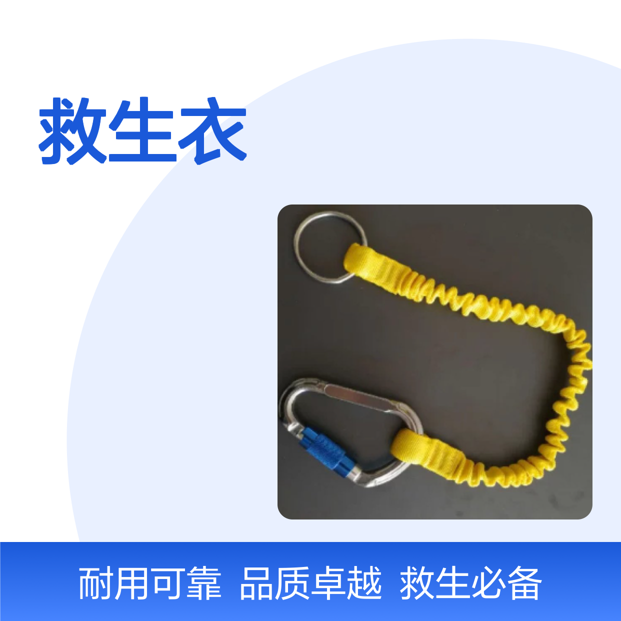 哈肯国际贸易供应 牛尾绳 DHSJY-42 救生衣PFD上面的牵引绳