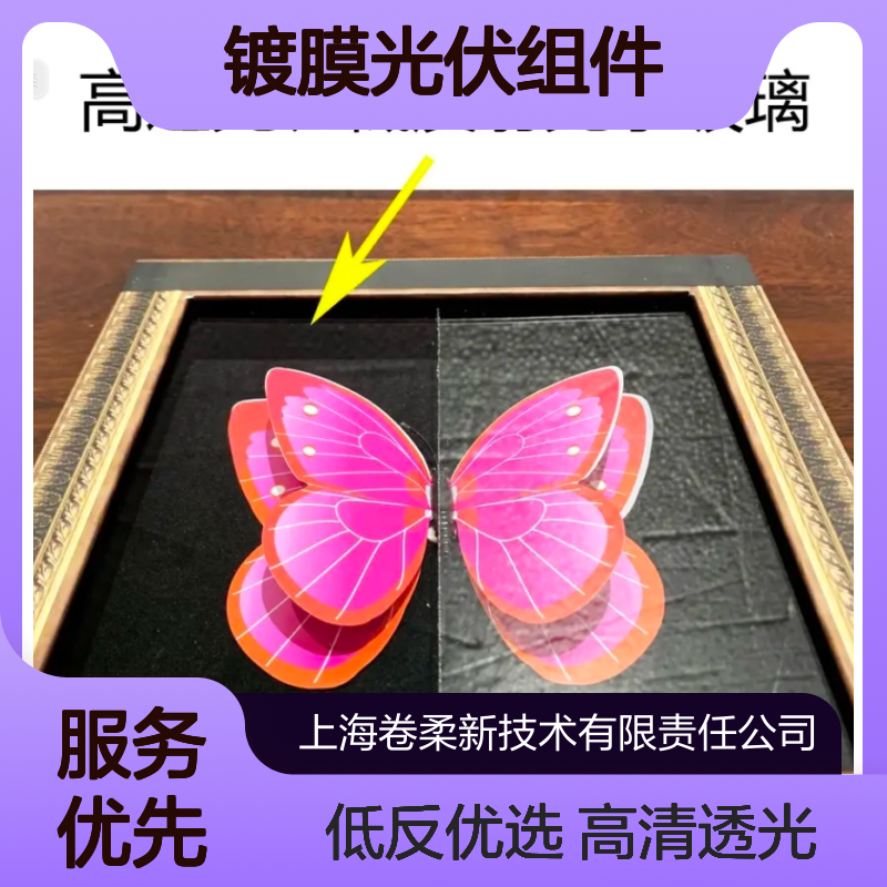 减反射高透膜 增透AR膜光学玻璃 防眩光镀膜光伏组件专用 卷柔厂家