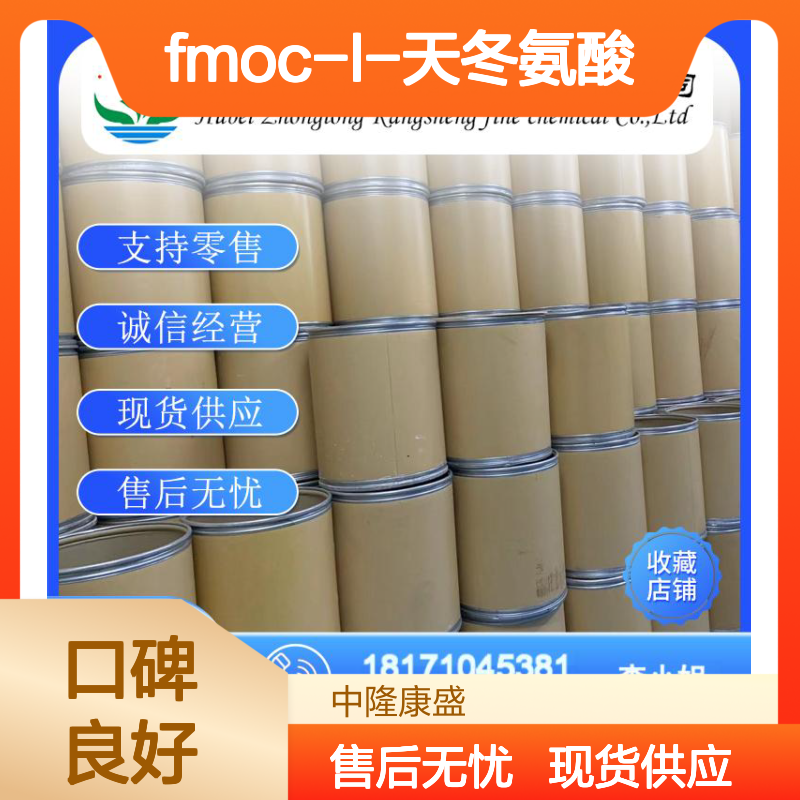Fmoc-L-天冬氨酸 beta-叔丁酯71989-18-9稳定供应 按需分装