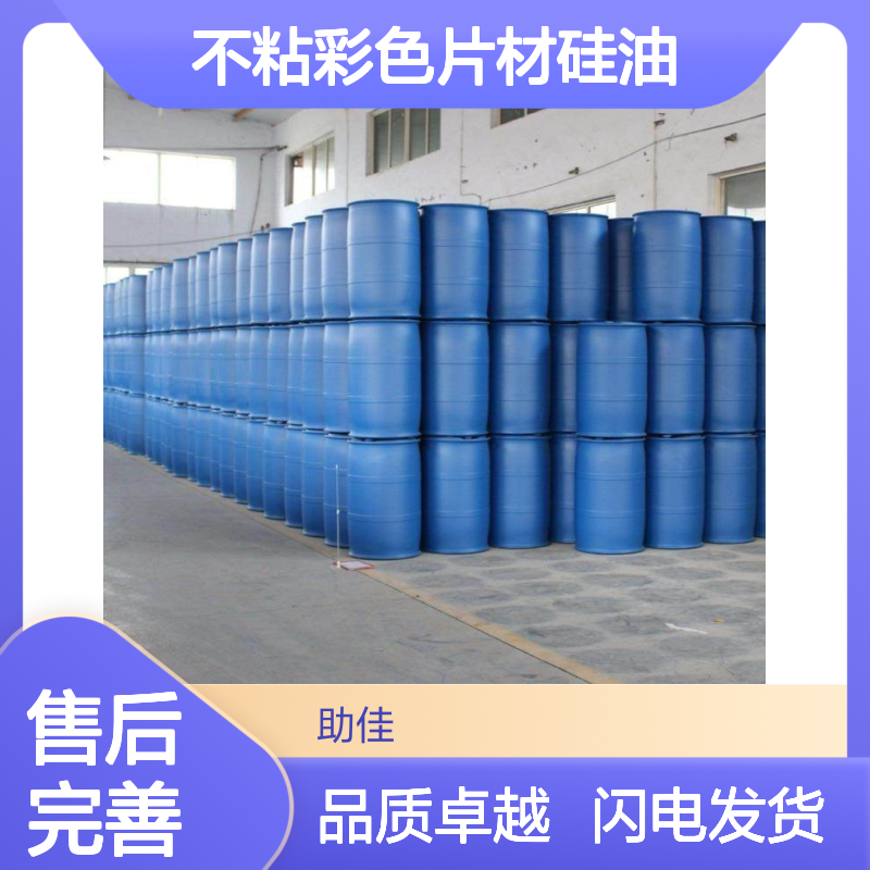 耐拉伸不粘彩色片材硅油好烘干不油腻半年内不满意退换货