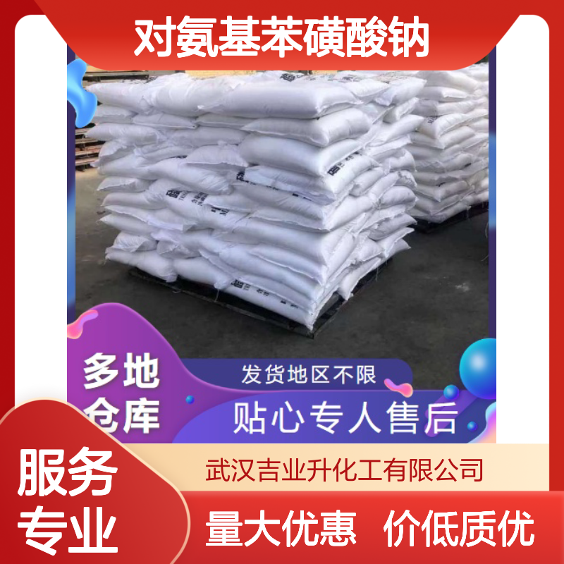 对氨基苯磺酸钠 中间体 食品色素 515-74-2 粉红色晶体 染料助剂