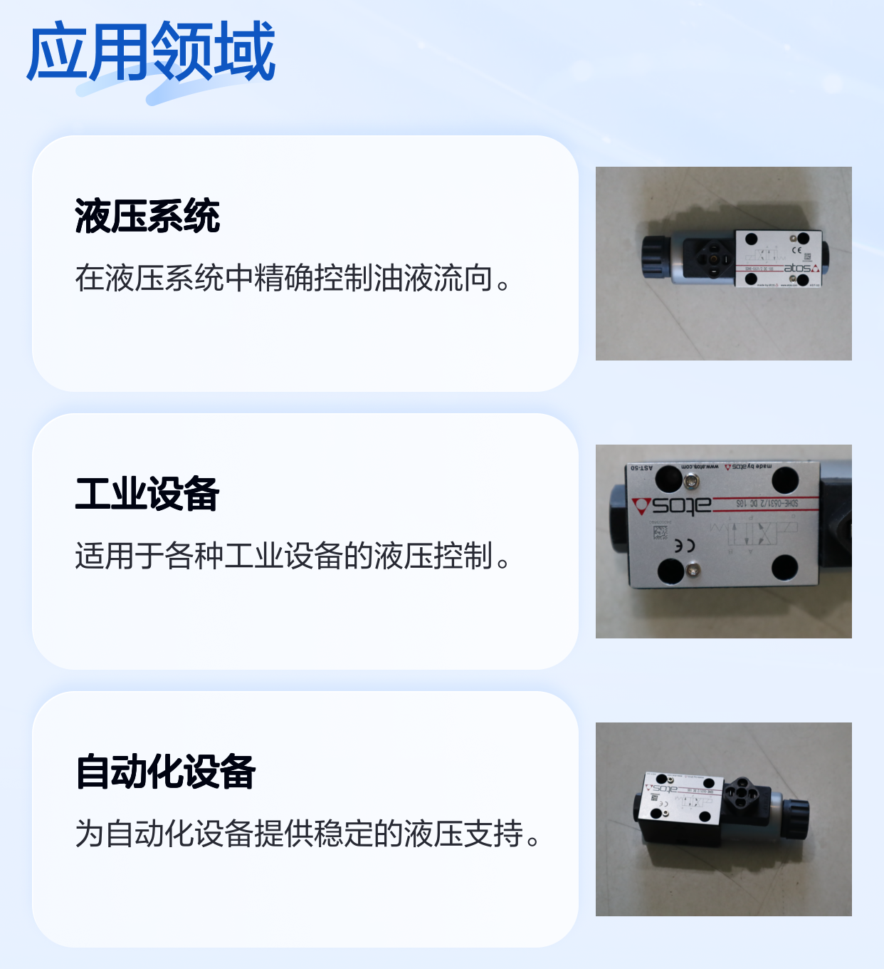 意大利阿托斯ATOS品牌SDHE-0631/2 DC10S节流单向电磁阀