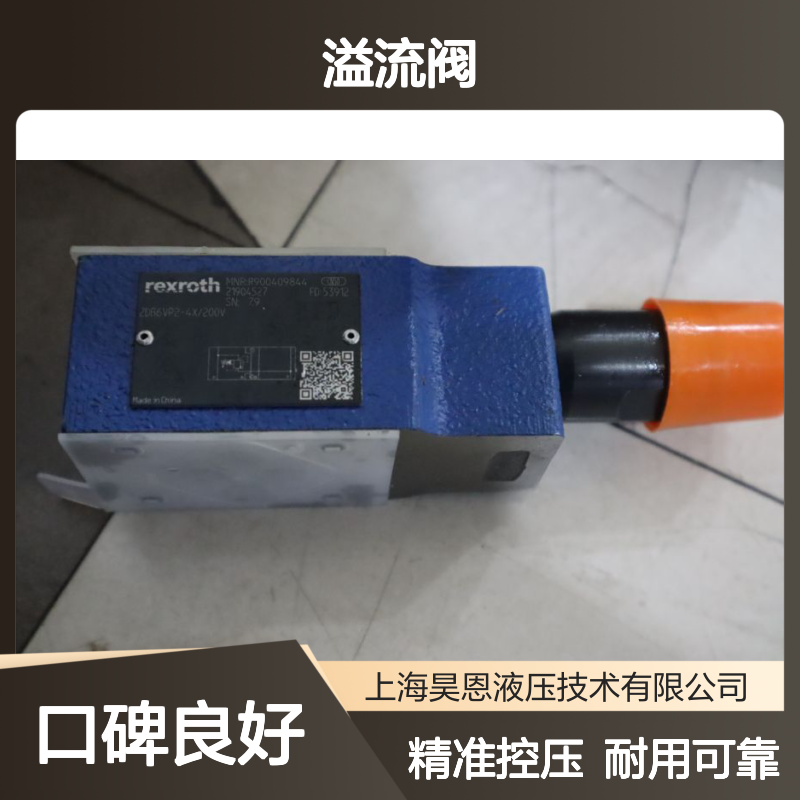 ZDB6VP2-4X/200V R900409844 ZDB6VP2-42/200V 力士乐REXROTH溢流阀
